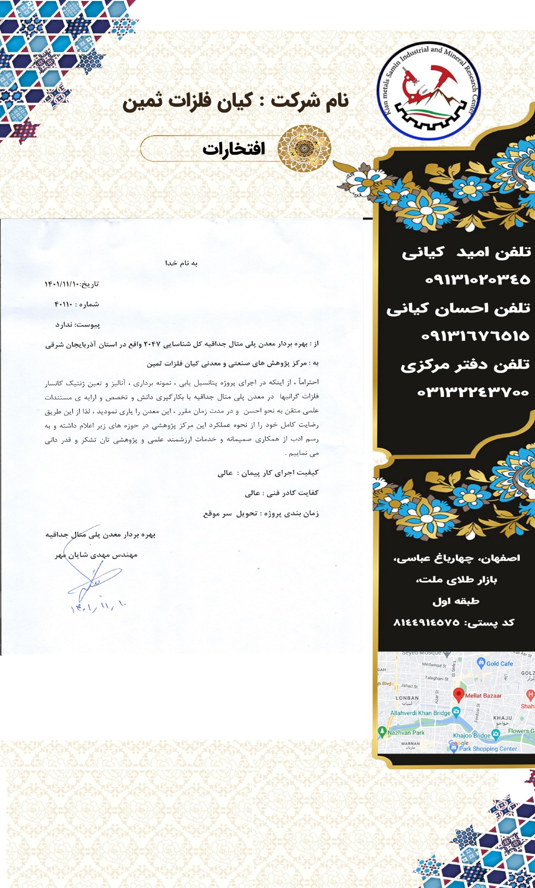 شرکت کیان فلزات ثمین-دانش بنیان_page-0009.jpg